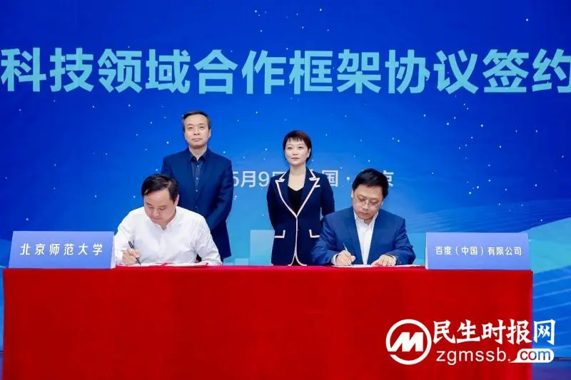 百度与北京师范大学达成战略合作 为社会培育AI菁英 百度与北京师范大学达成战略合作 为社会培育AI菁英