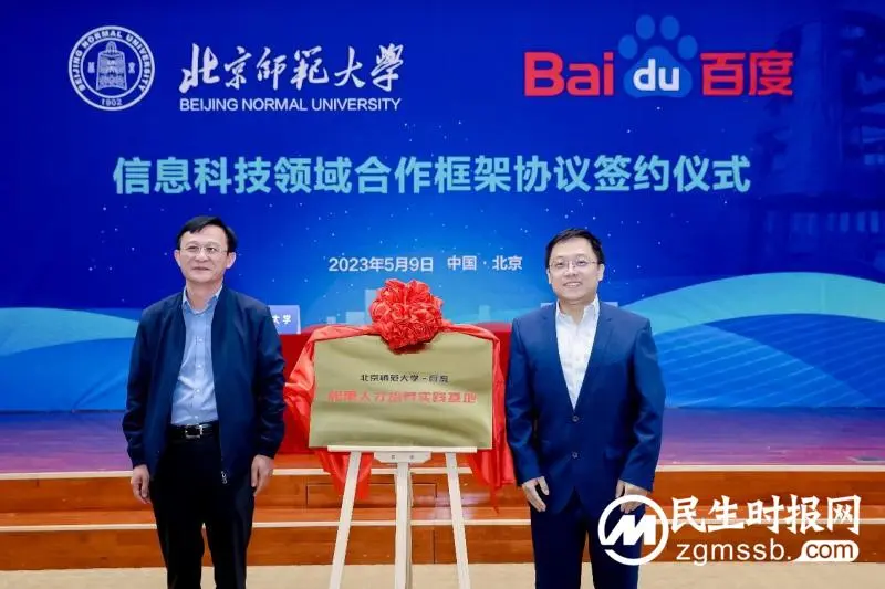 百度与北京师范大学达成战略合作 为社会培育AI菁英 百度与北京师范大学达成战略合作 为社会培育AI菁英