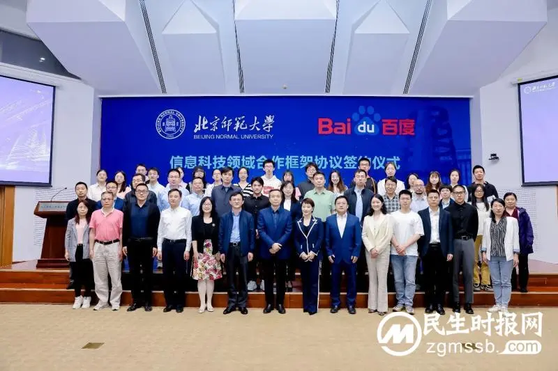 百度与北京师范大学达成战略合作 为社会培育AI菁英 百度与北京师范大学达成战略合作 为社会培育AI菁英