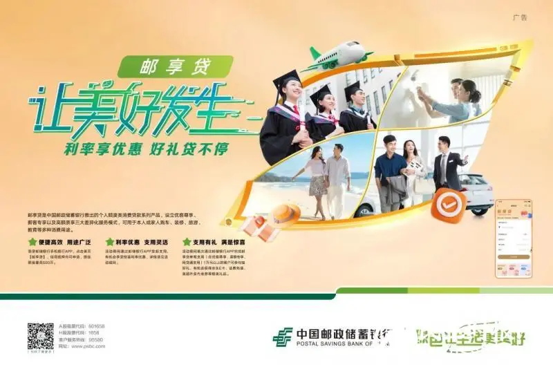 5月，邮储银行“让美好发生”