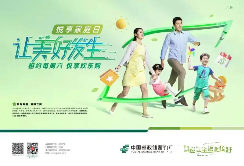 用绿色点亮五月,邮储银行“让美好发生” 用绿色点亮五月,邮储银行“让美好发生”