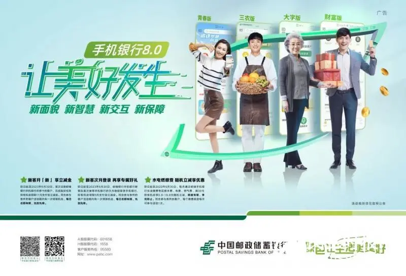 用绿色点亮五月,邮储银行“让美好发生” 用绿色点亮五月,邮储银行“让美好发生”
