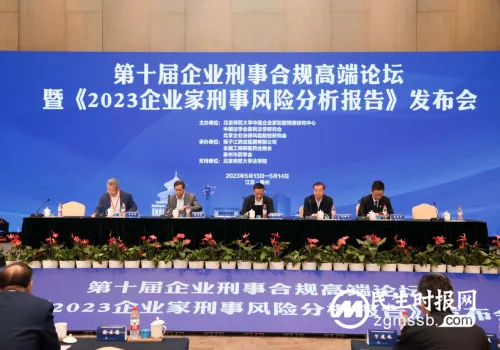 第十届企业刑事合规高端论坛在扬子江药业集团举办 第十届企业刑事合规高端论坛在扬子江药业集团举办