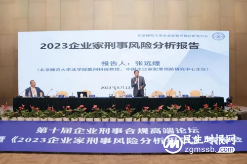 第十届企业刑事合规高端论坛在扬子江药业集团举办 第十届企业刑事合规高端论坛在扬子江药业集团举办