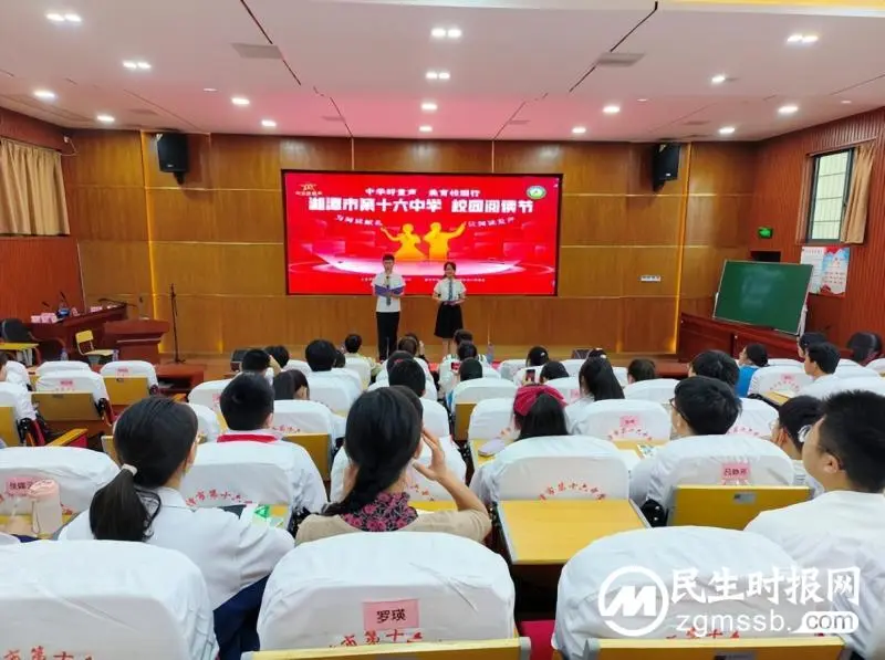 为阅读献礼,让阅读发声 ——湘潭市十六中举行“致敬青春 筑梦未来”朗诵比赛 为阅读献礼,让阅读发声 ——湘潭市十六中举行“致敬青春 筑梦未来”朗诵比赛