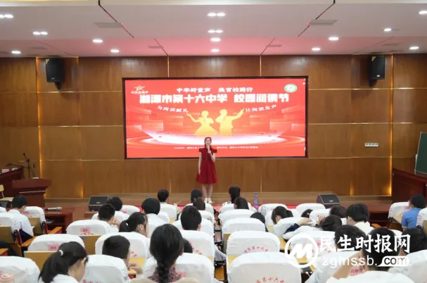 为阅读献礼,让阅读发声 ——湘潭市十六中举行“致敬青春 筑梦未来”朗诵比赛 为阅读献礼,让阅读发声 ——湘潭市十六中举行“致敬青春 筑梦未来”朗诵比赛
