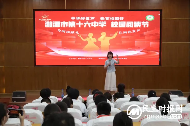 为阅读献礼,让阅读发声 ——湘潭市十六中举行“致敬青春 筑梦未来”朗诵比赛 为阅读献礼,让阅读发声 ——湘潭市十六中举行“致敬青春 筑梦未来”朗诵比赛