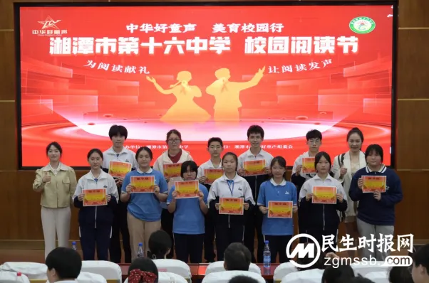 为阅读献礼,让阅读发声 ——湘潭市十六中举行“致敬青春 筑梦未来”朗诵比赛 为阅读献礼,让阅读发声 ——湘潭市十六中举行“致敬青春 筑梦未来”朗诵比赛