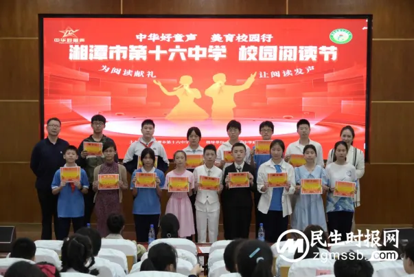 为阅读献礼,让阅读发声 ——湘潭市十六中举行“致敬青春 筑梦未来”朗诵比赛 为阅读献礼,让阅读发声 ——湘潭市十六中举行“致敬青春 筑梦未来”朗诵比赛
