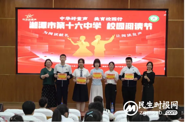 为阅读献礼,让阅读发声 ——湘潭市十六中举行“致敬青春 筑梦未来”朗诵比赛 为阅读献礼,让阅读发声 ——湘潭市十六中举行“致敬青春 筑梦未来”朗诵比赛