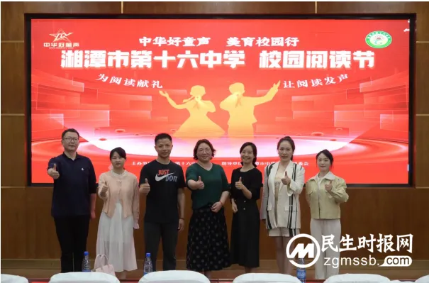 为阅读献礼,让阅读发声 ——湘潭市十六中举行“致敬青春 筑梦未来”朗诵比赛 为阅读献礼,让阅读发声 ——湘潭市十六中举行“致敬青春 筑梦未来”朗诵比赛