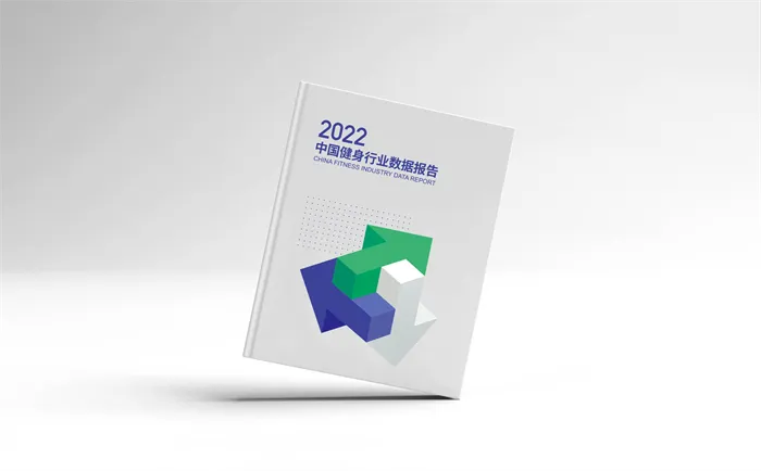 《2022中国健身行业数据报告》正式发布！