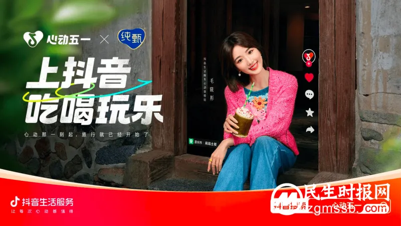 抖音生活服务“心动五一”活动圆满落幕 为节点营销带来新思路 抖音生活服务“心动五一”活动圆满落幕 为节点营销带来新思路