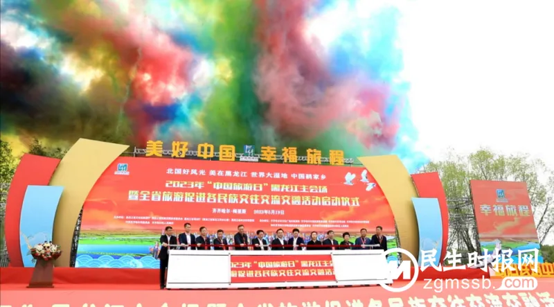 2023年“中国旅游日”黑龙江主会场暨全省旅游促进各民族交往交流交融活动在齐齐哈尔开幕 2023年“中国旅游日”黑龙江主会场暨全省旅游促进各民族交往交流交融活动在齐齐哈尔开幕
