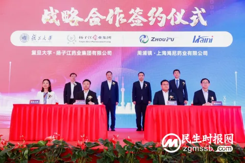 扬子江药业集团与复旦大学、浦东周浦签署战略合作协议,共促生物医药产业创新发展 扬子江药业集团与复旦大学、浦东周浦签署战略合作协议,共促生物医药产业创新发展