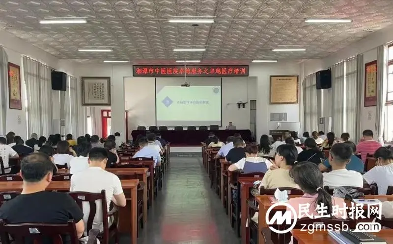 【中医•医者红】卓越医疗丨 让诊疗更有效——湘潭市中医医院开展卓越医疗培训 【中医•医者红】卓越医疗丨 让诊疗更有效——湘潭市中医医院开展卓越医疗培训