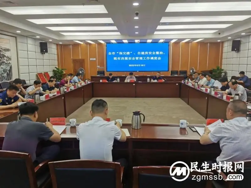湘潭市政府组织召开“保交楼”、自建房安全整治、既有房屋安全管理工作调度会 湘潭市政府组织召开“保交楼”、自建房安全整治、既有房屋安全管理工作调度会