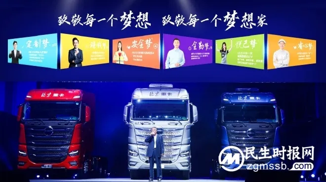 让梦想触手可及 全新一代中高端北京数智重卡耀世登场