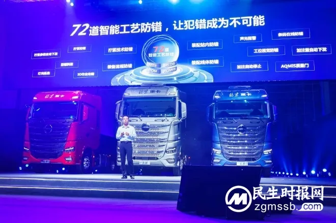 让梦想触手可及 全新一代中高端北京数智重卡耀世登场