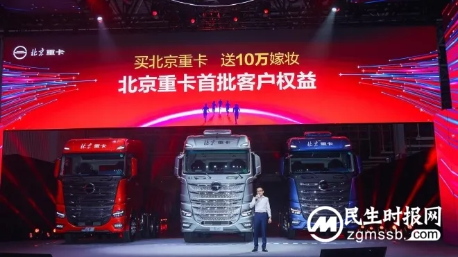 让梦想触手可及 全新一代中高端北京数智重卡耀世登场