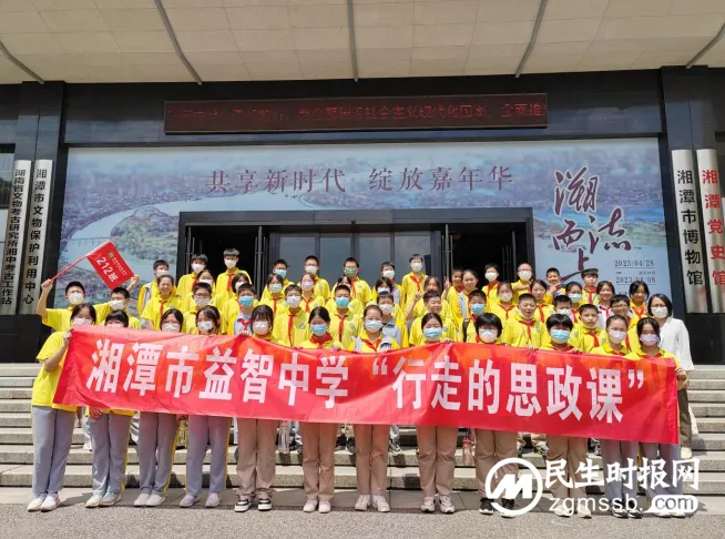 湘潭市益智中学组织学生参观湘潭市“三馆”,培育家国情怀活动 湘潭市益智中学组织学生参观湘潭市“三馆”,培育家国情怀活动