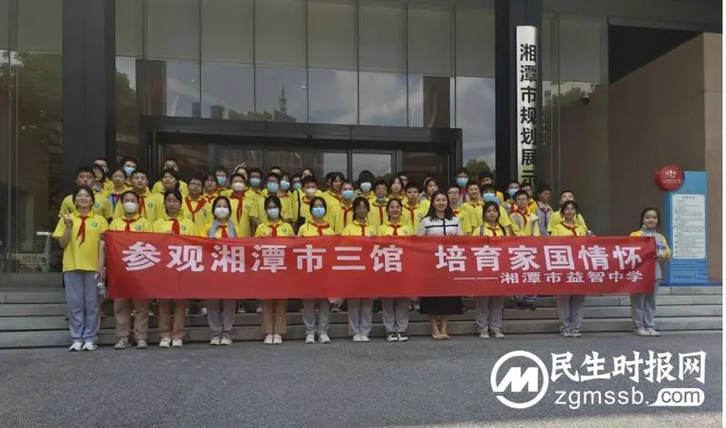 湘潭市益智中学组织学生参观湘潭市“三馆”,培育家国情怀活动 湘潭市益智中学组织学生参观湘潭市“三馆”,培育家国情怀活动