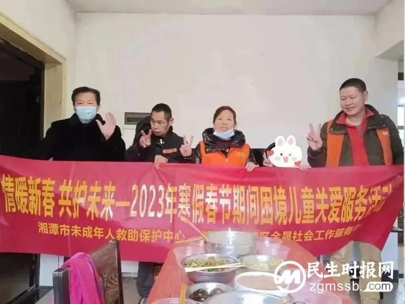 湘潭市未保中心开展“情暖新春 共护未来”2023年寒假春节期间困境儿童关爱服务 湘潭市未保中心开展“情暖新春 共护未来”2023年寒假春节期间困境儿童关爱服务