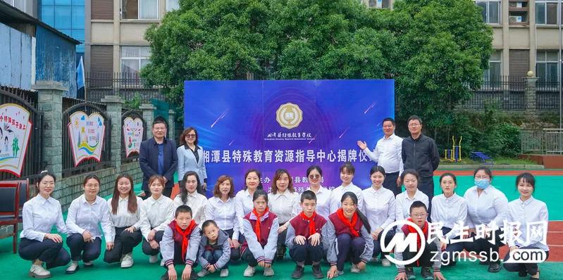 新起点 新征程 新特教——湘潭县特殊教育资源中心举行揭牌仪式