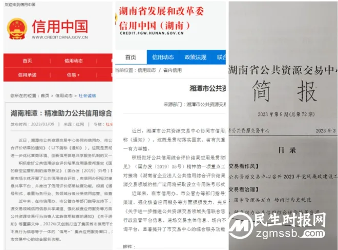 湘潭市公共资源交易中心积极配合社会 信用体系建设获多方关注