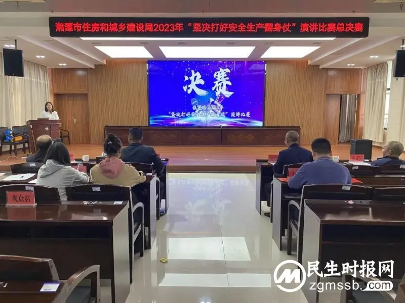 坚决打好安全生产翻身仗丨湘潭市住建局举办主题演讲比赛