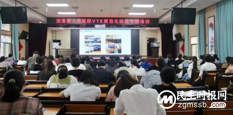 【卓越服务】湘潭县人民医院开展VTE规范化防治专题培训会