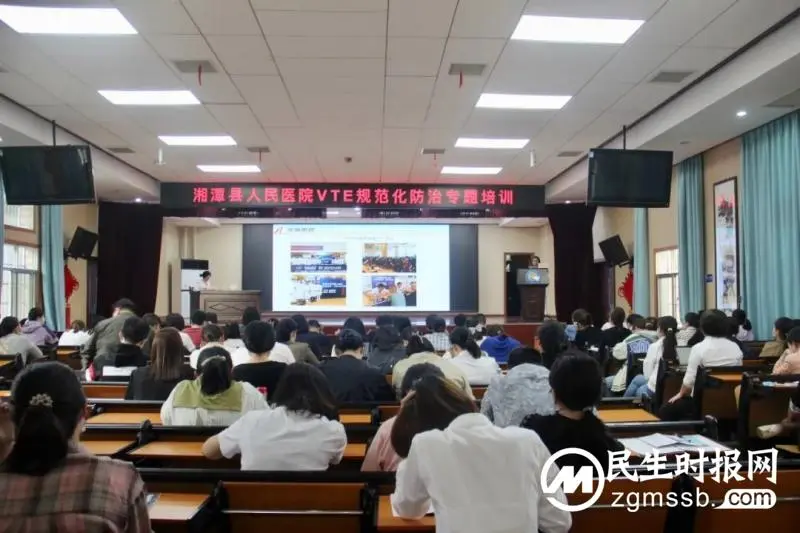 【卓越服务】湘潭县人民医院开展VTE规范化防治专题培训会