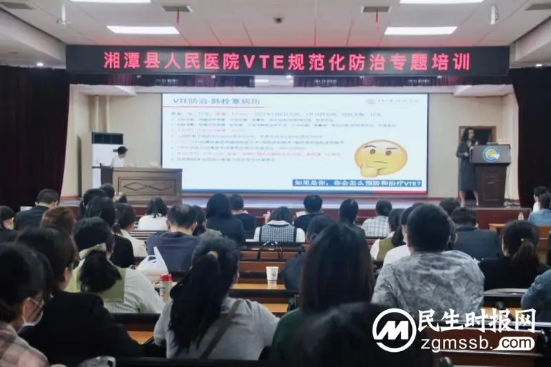 【卓越服务】湘潭县人民医院开展VTE规范化防治专题培训会