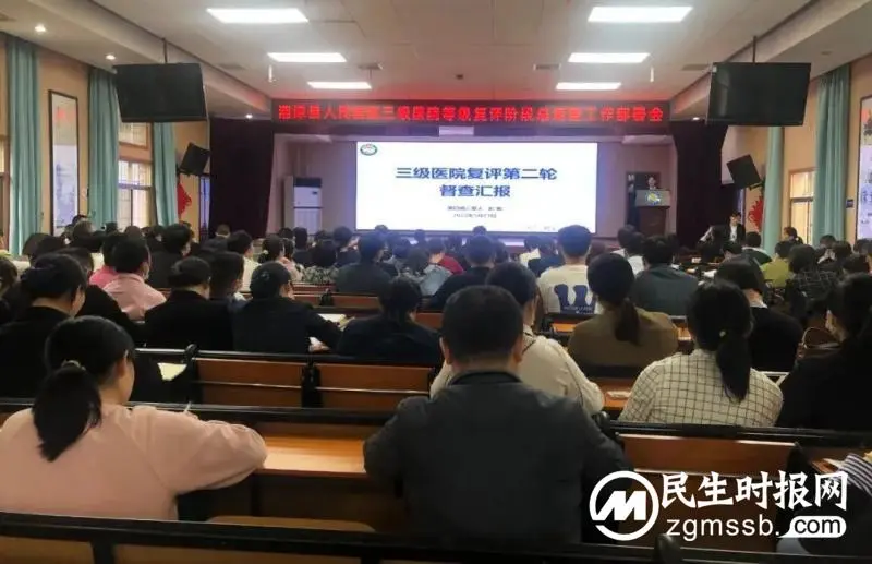 【卓越服务】湘潭县人民医院召开三级医院等级复评推进会