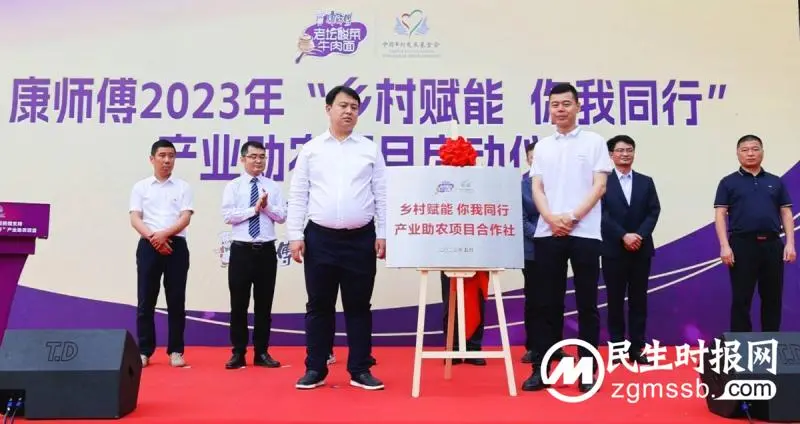 “乡村赋能,你我同行”康师傅产业助农项目在湖南启动 “乡村赋能,你我同行”康师傅产业助农项目在湖南启动
