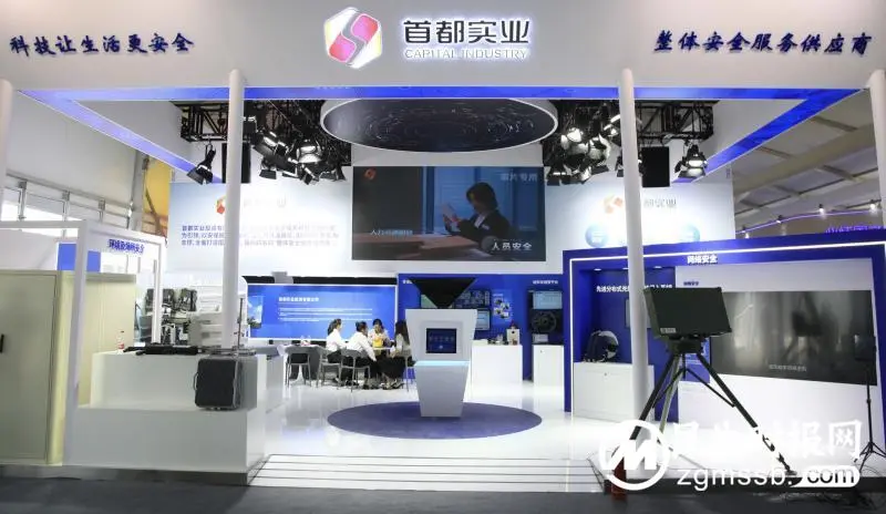 科技让生活更安全 首都实业安全科技类产品首次亮相科博会