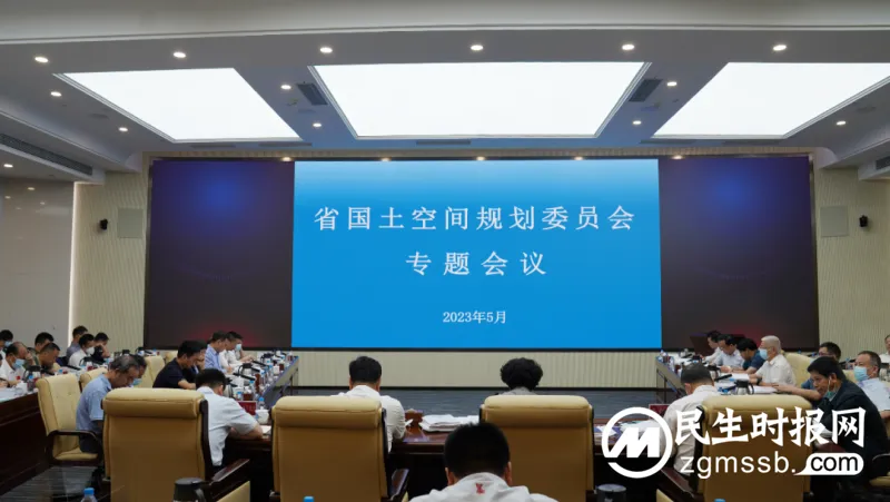 全省市州国土空间总体规划全部通过省规委会审议