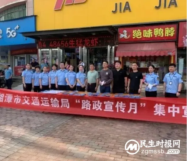 保障公路畅通 服务人民出行 湘潭交通执法部门积极开展路政宣传月活动 保障公路畅通 服务人民出行 湘潭交通执法部门积极开展路政宣传月活动