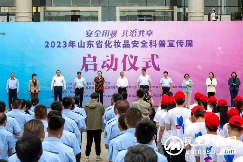 山东省化妆品安全科普宣传周启动仪式举行 山东卫康生物集团受邀参加 山东省化妆品安全科普宣传周启动仪式举行 山东卫康生物集团受邀参加