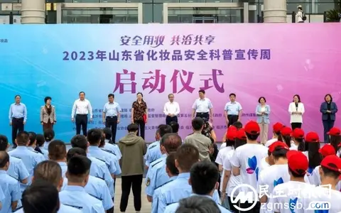 山东省化妆品安全科普宣传周启动仪式举行 山东卫康生物集团受邀参加