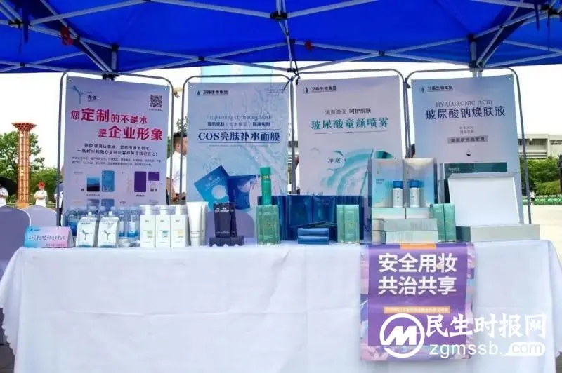 山东省化妆品安全科普宣传周启动仪式举行 山东卫康生物集团受邀参加 山东省化妆品安全科普宣传周启动仪式举行 山东卫康生物集团受邀参加
