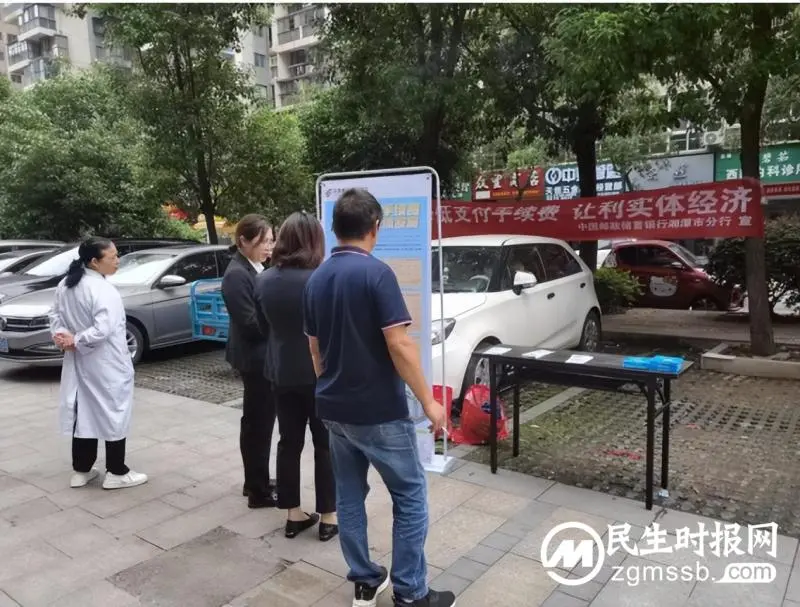 邮储银行湘潭分行积极开展减费让利宣传温暖政策助力实体经济发展