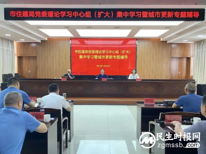 湘潭市住建局举行党委理论学习中心组(扩大)集中学习暨城市更新专题辅导 湘潭市住建局举行党委理论学习中心组(扩大)集中学习暨城市更新专题辅导