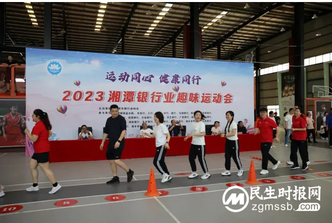 运动同心 健康同行 ——2023湘潭银行业趣味运动会胜利闭幕 运动同心 健康同行 ——2023湘潭银行业趣味运动会胜利闭幕