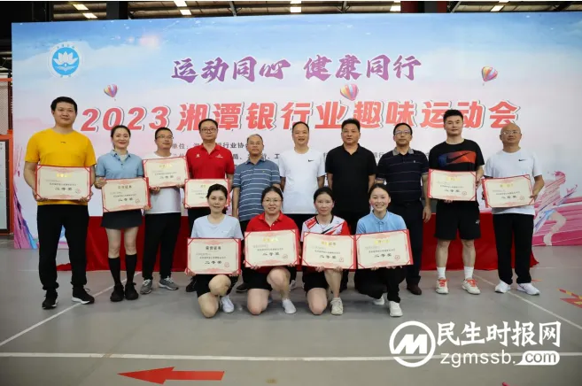 运动同心 健康同行 ——2023湘潭银行业趣味运动会胜利闭幕 运动同心 健康同行 ——2023湘潭银行业趣味运动会胜利闭幕