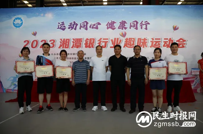 运动同心 健康同行 ——2023湘潭银行业趣味运动会胜利闭幕 运动同心 健康同行 ——2023湘潭银行业趣味运动会胜利闭幕