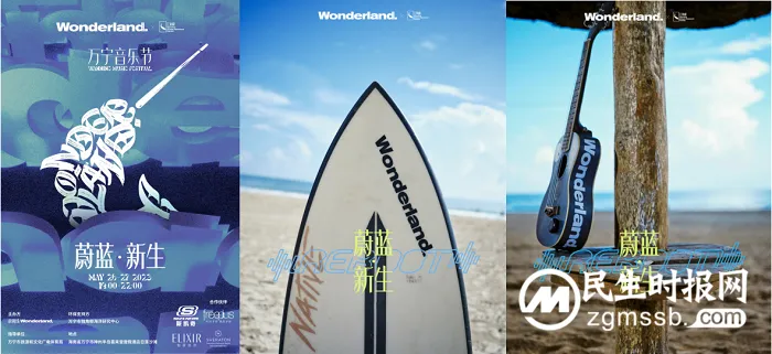 予海洋纯净,给蓝色新生 ——Wonderland 蔚蓝•新生音乐节在万宁启航 予海洋纯净,给蓝色新生 ——Wonderland 蔚蓝•新生音乐节在万宁启航
