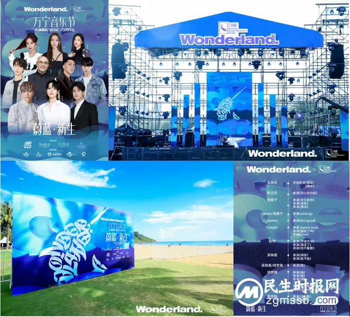 予海洋纯净,给蓝色新生 ——Wonderland 蔚蓝•新生音乐节在万宁启航 予海洋纯净,给蓝色新生 ——Wonderland 蔚蓝•新生音乐节在万宁启航