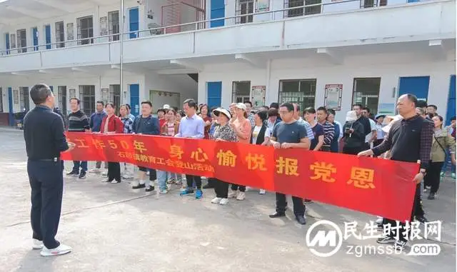 湘潭县石鼓镇教育工会开展“身心愉悦报党恩” 登山比赛活动