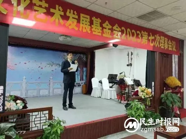 河南省大爱文化艺术发展基金会2023第七次理事会议在郑隆重召开